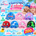 แว่นตาว่ายน้ำสำหรับเด็ก พร้อมหมวก สีสันสดใส