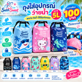ถุงใส่อุปกรณ์ว่ายน้ำ ขนาด 5L