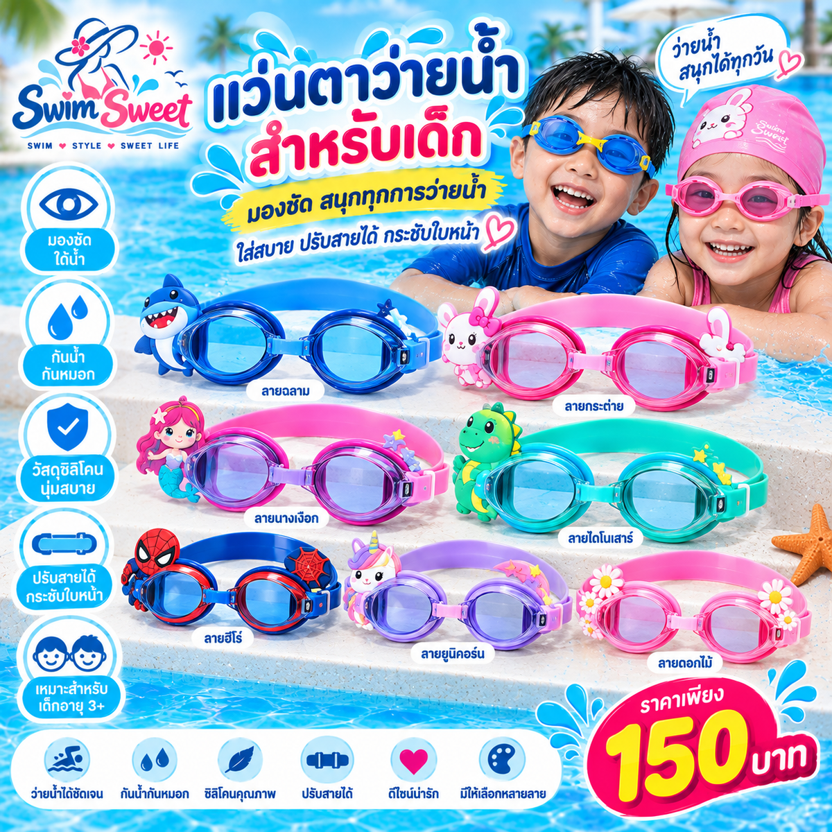 แว่นตาว่ายน้ำเด็ก