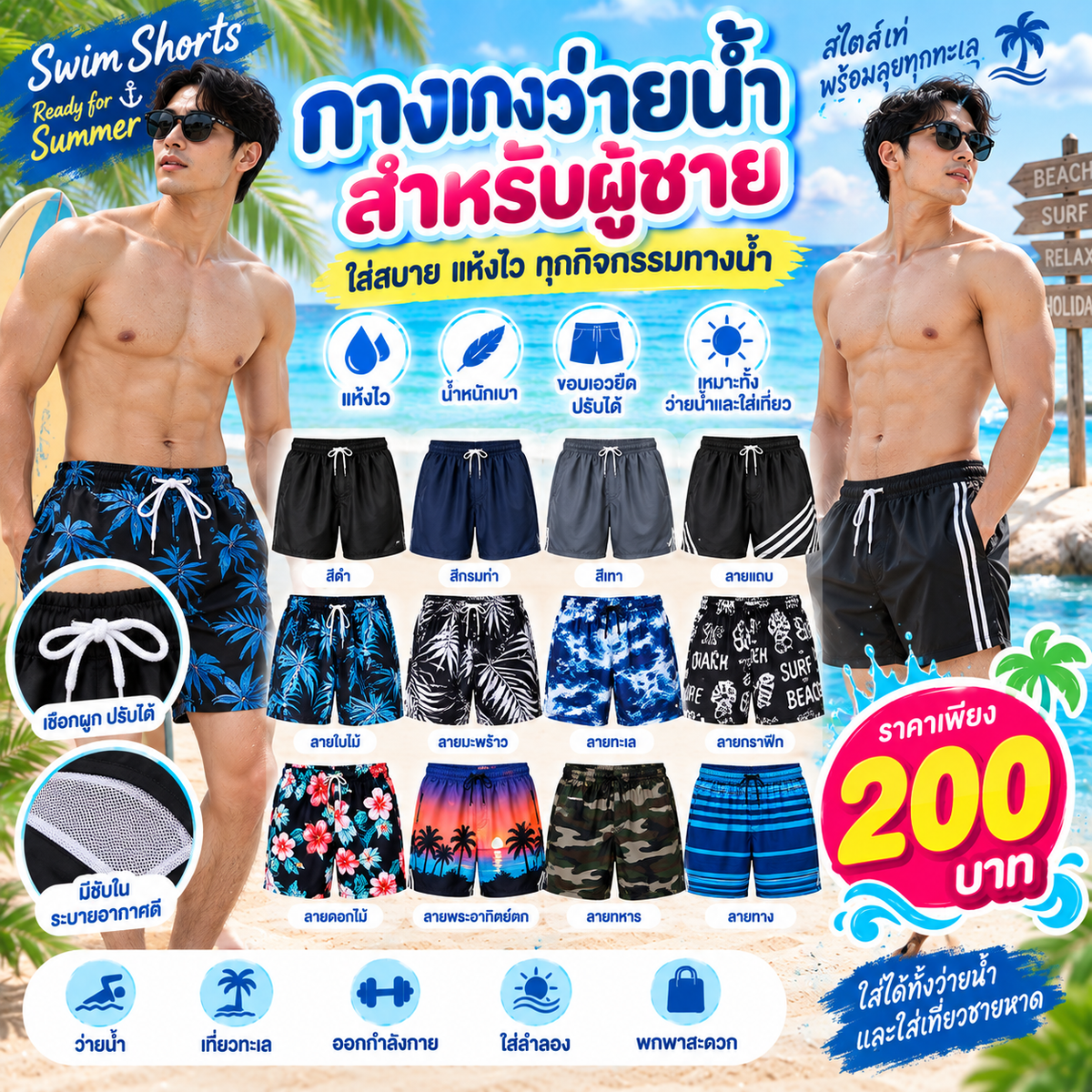 กางเกงว่ายน้ำผู้ชาย