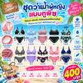ชุดว่ายน้ำผู้หญิงแบบทูพีซ