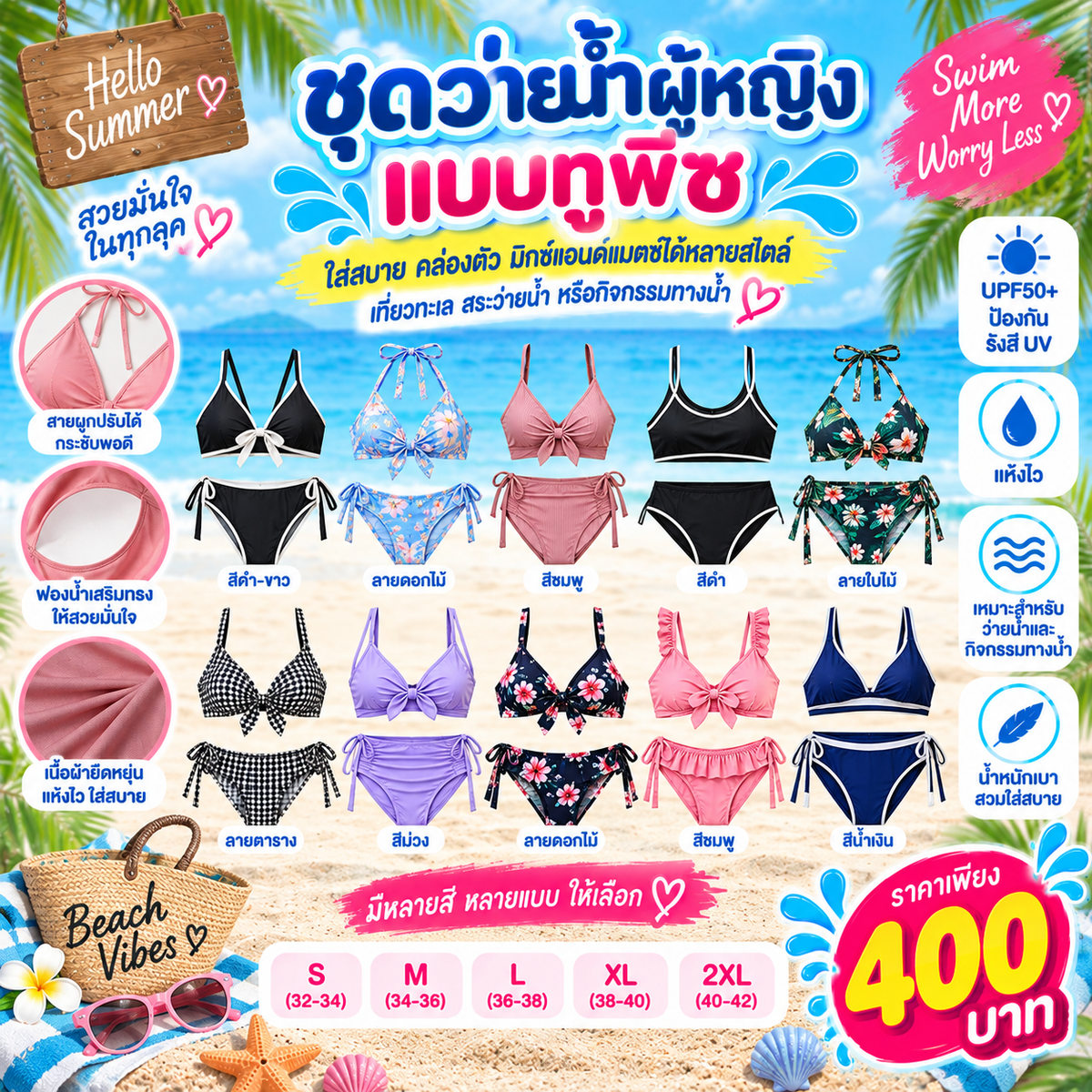 ชุดว่ายน้ำผู้หญิงแบบทูพีซ