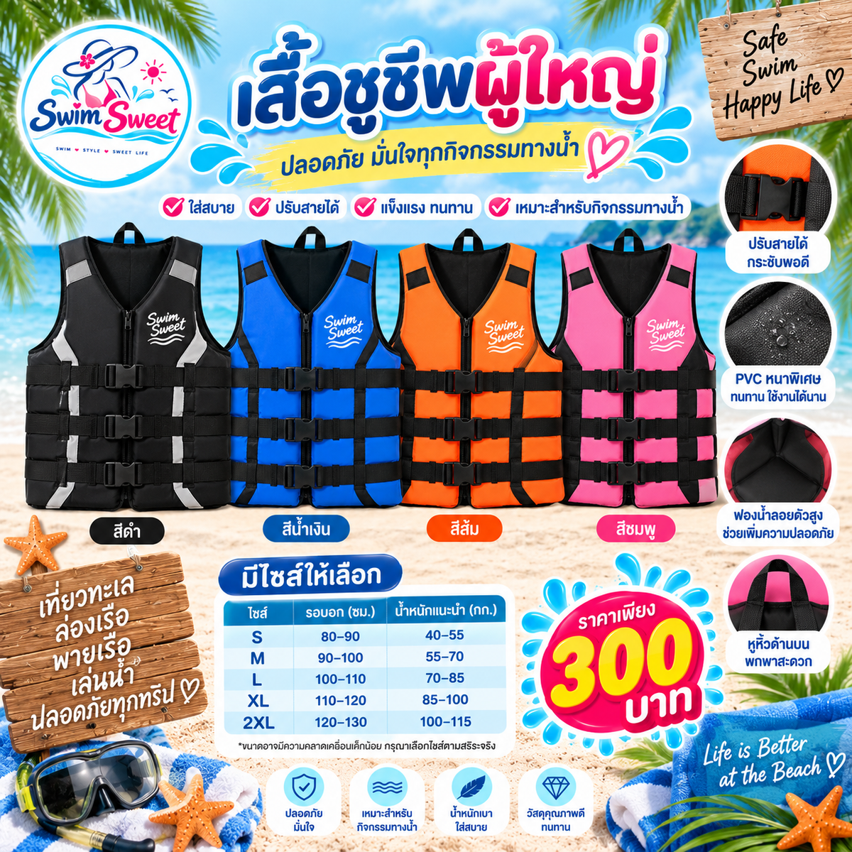 เสื้อชูชีพผู้ใหญ่ ปรับสายได้ PVC หนาพิเศษ